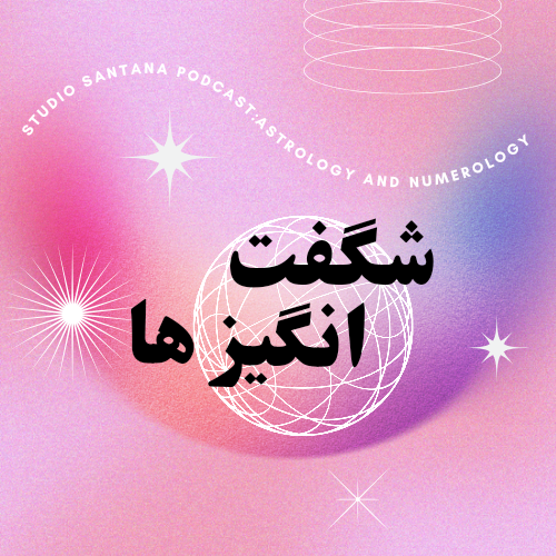 پیشنهاد شگفت انگیز
