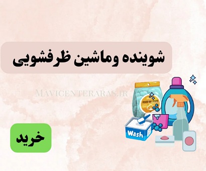 شوینده