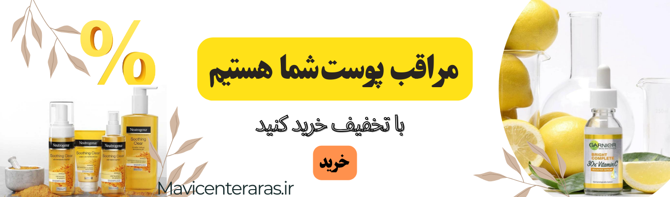 ماوی سنتر ارس وارد کننده مستقیم محصولات گابرینی از ترکیه