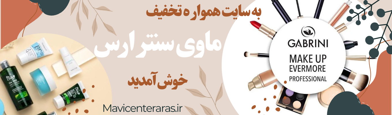 فروشگاه اینترنتی ماوی سنتر ارس